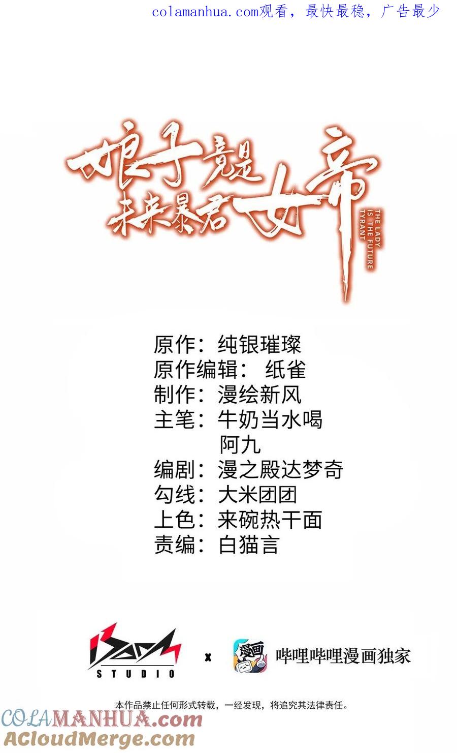 娘子竟是未来暴君女帝 013 过此线者死 第1页
