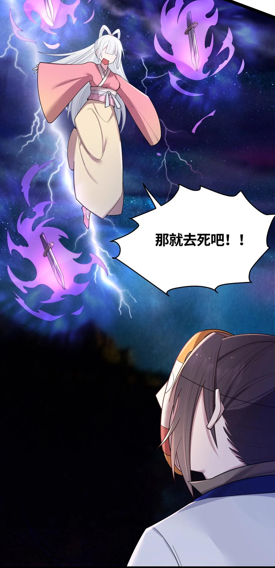 娘子竟是未来暴君女帝 013 过此线者死 第47页