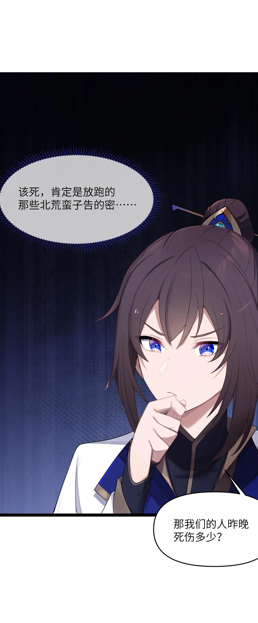 娘子竟是未来暴君女帝 014 哪那么容易能见到 第56页