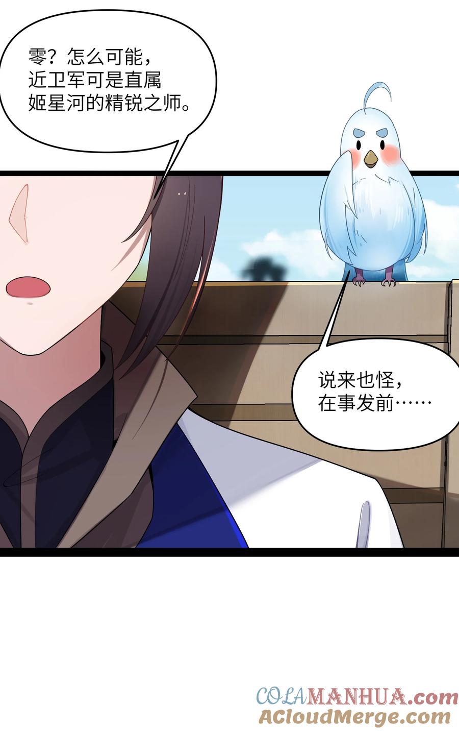 娘子竟是未来暴君女帝 014 哪那么容易能见到 第58页