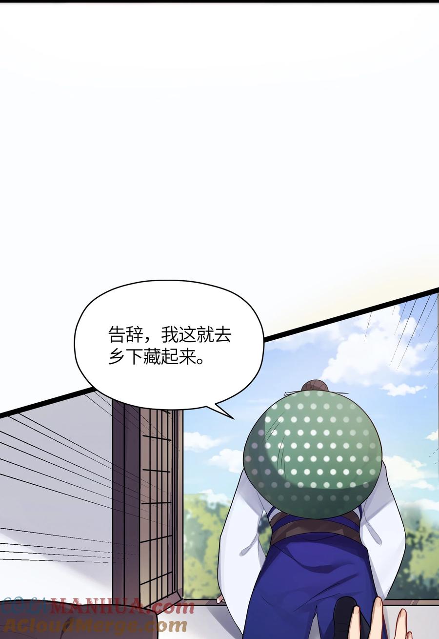 娘子竟是未来暴君女帝 015 王八蛋 第46页