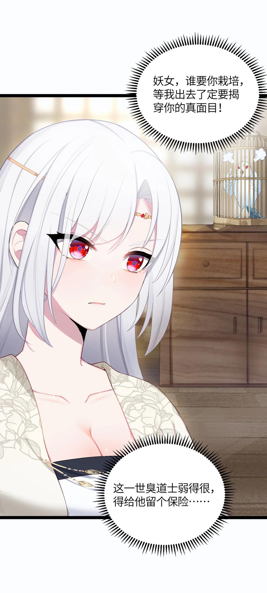 娘子竟是未来暴君女帝 015 王八蛋 第29页