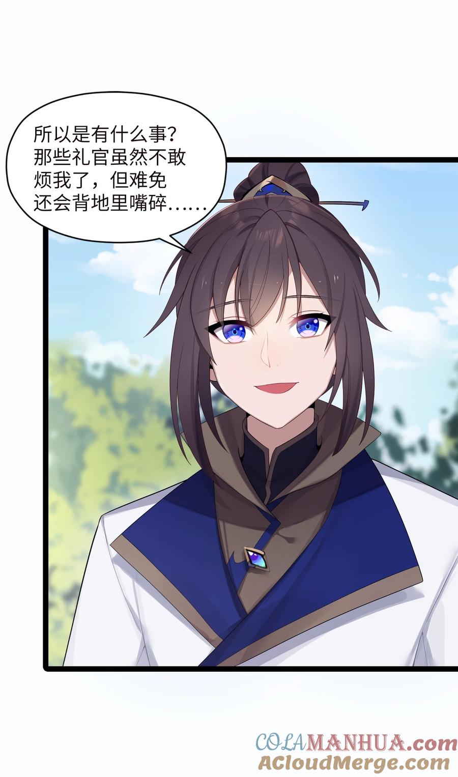 娘子竟是未来暴君女帝 015 王八蛋 第16页