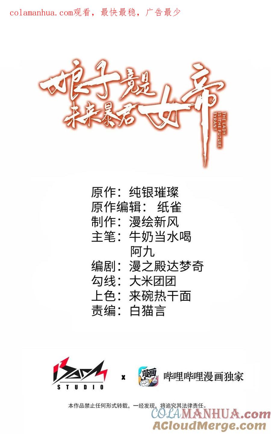 娘子竟是未来暴君女帝 015 王八蛋 第1页