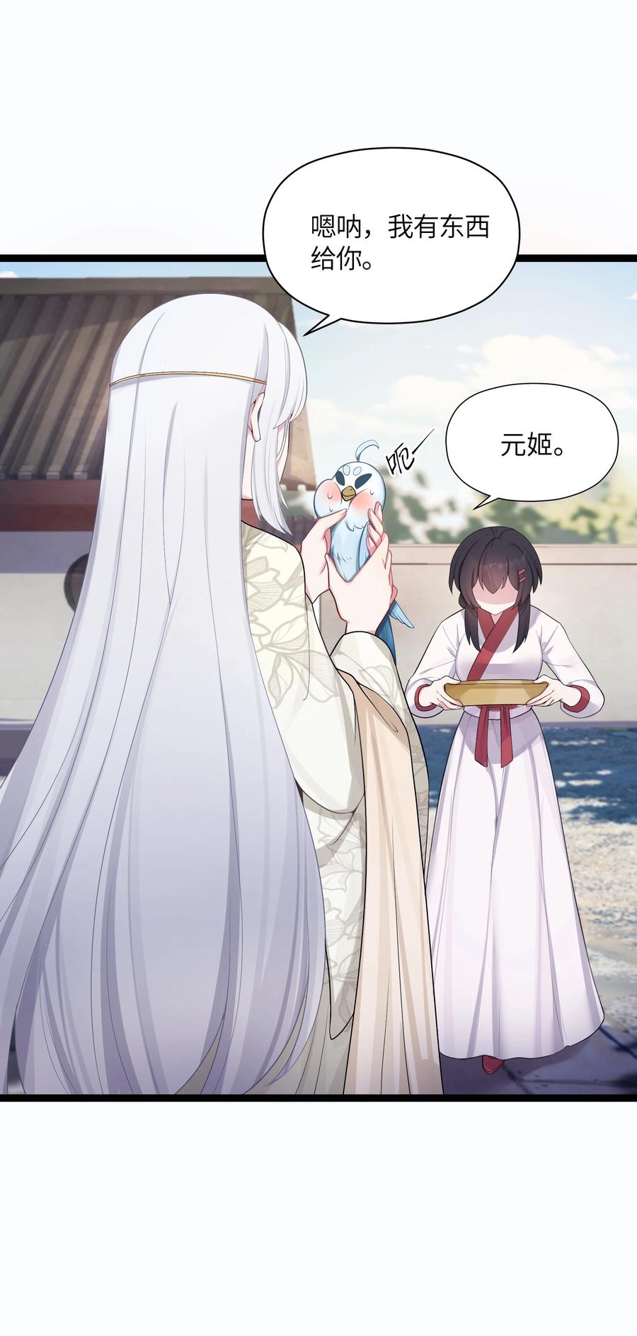娘子竟是未来暴君女帝 015 王八蛋 第17页