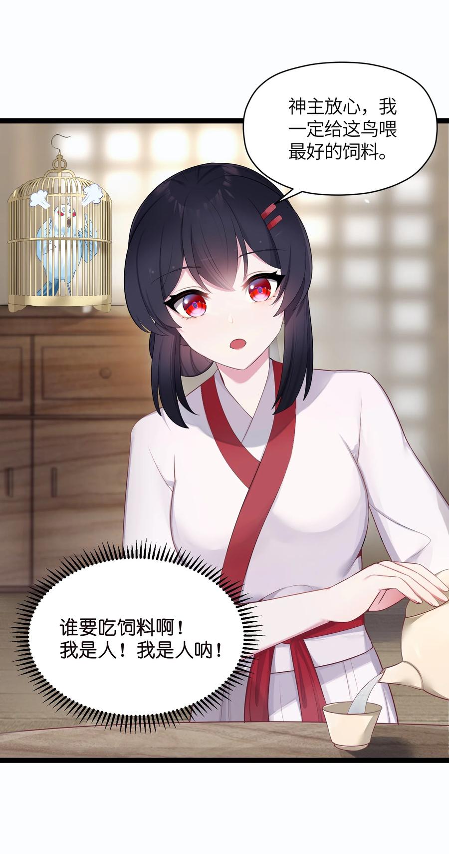 娘子竟是未来暴君女帝 015 王八蛋 第30页