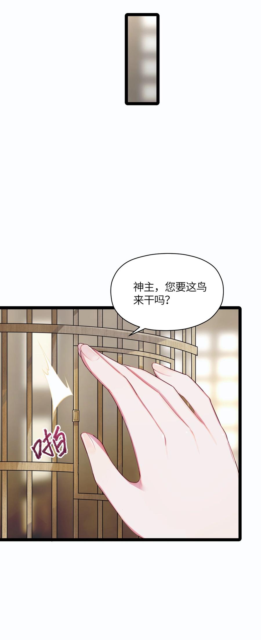 娘子竟是未来暴君女帝 015 王八蛋 第27页