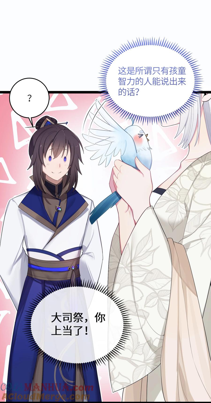 娘子竟是未来暴君女帝 015 王八蛋 第13页