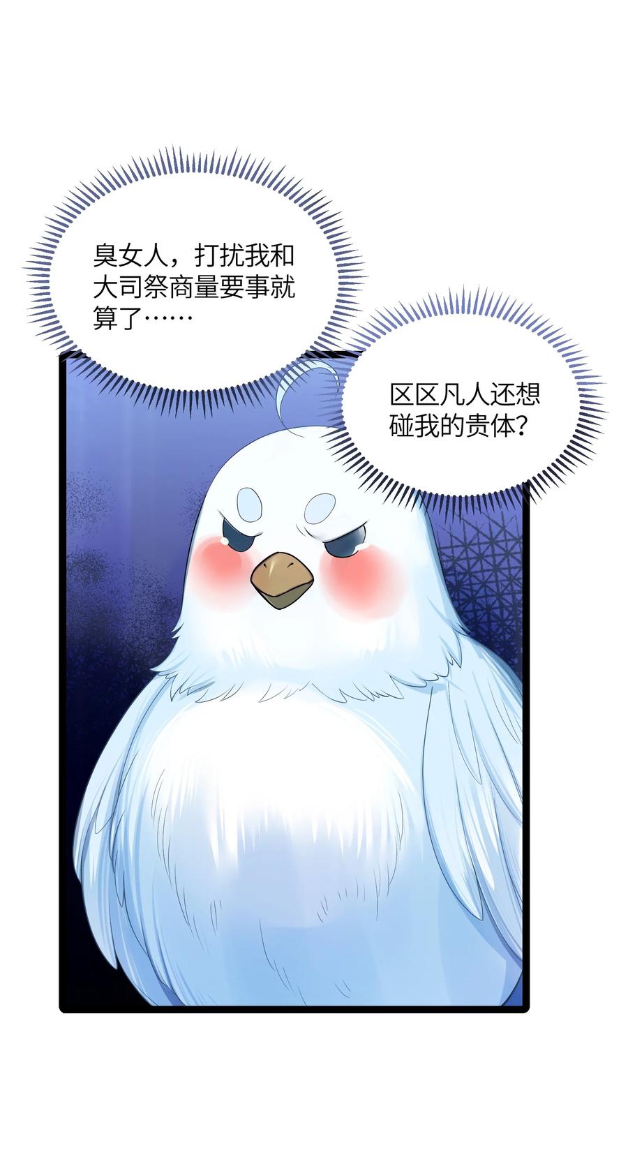 娘子竟是未来暴君女帝 015 王八蛋 第6页