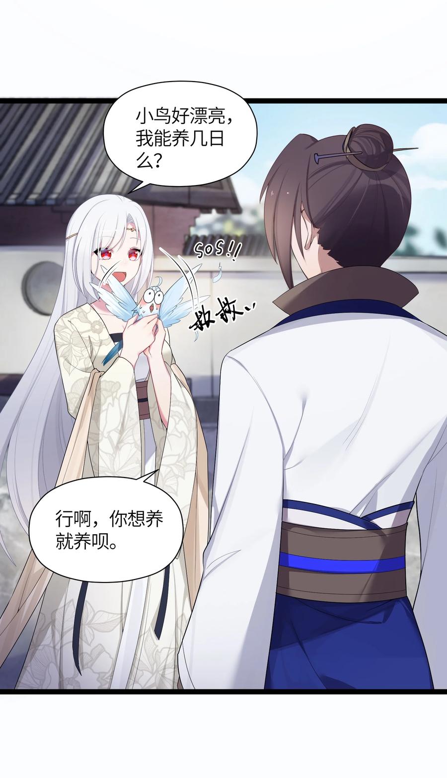 娘子竟是未来暴君女帝 015 王八蛋 第15页