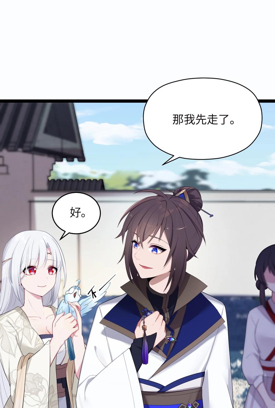 娘子竟是未来暴君女帝 015 王八蛋 第24页