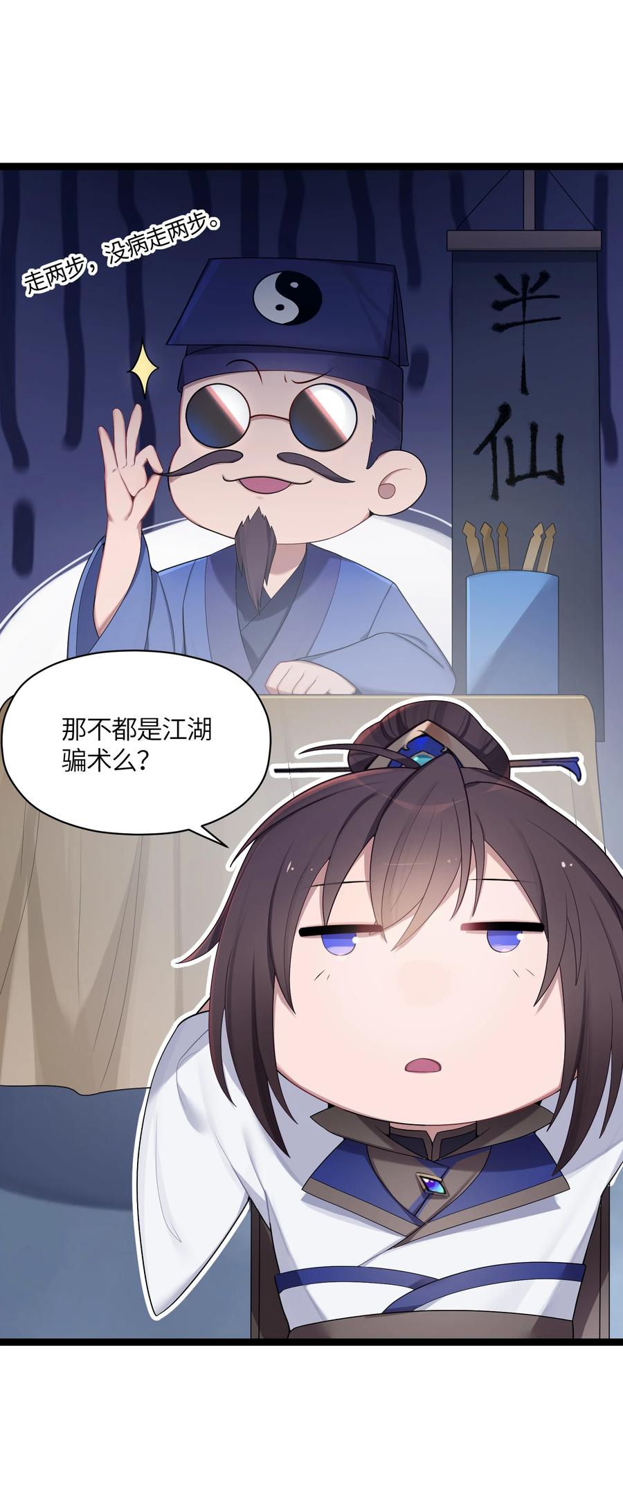 娘子竟是未来暴君女帝 015 王八蛋 第41页