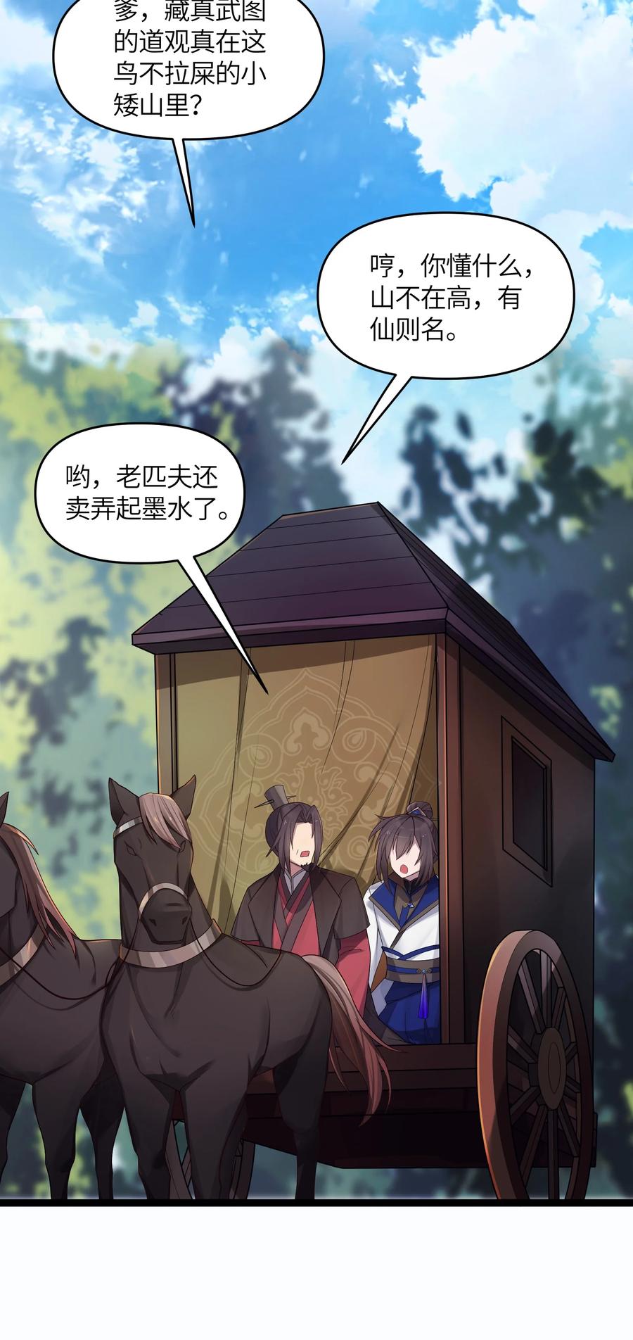 娘子竟是未来暴君女帝 016 出来一见 第51页