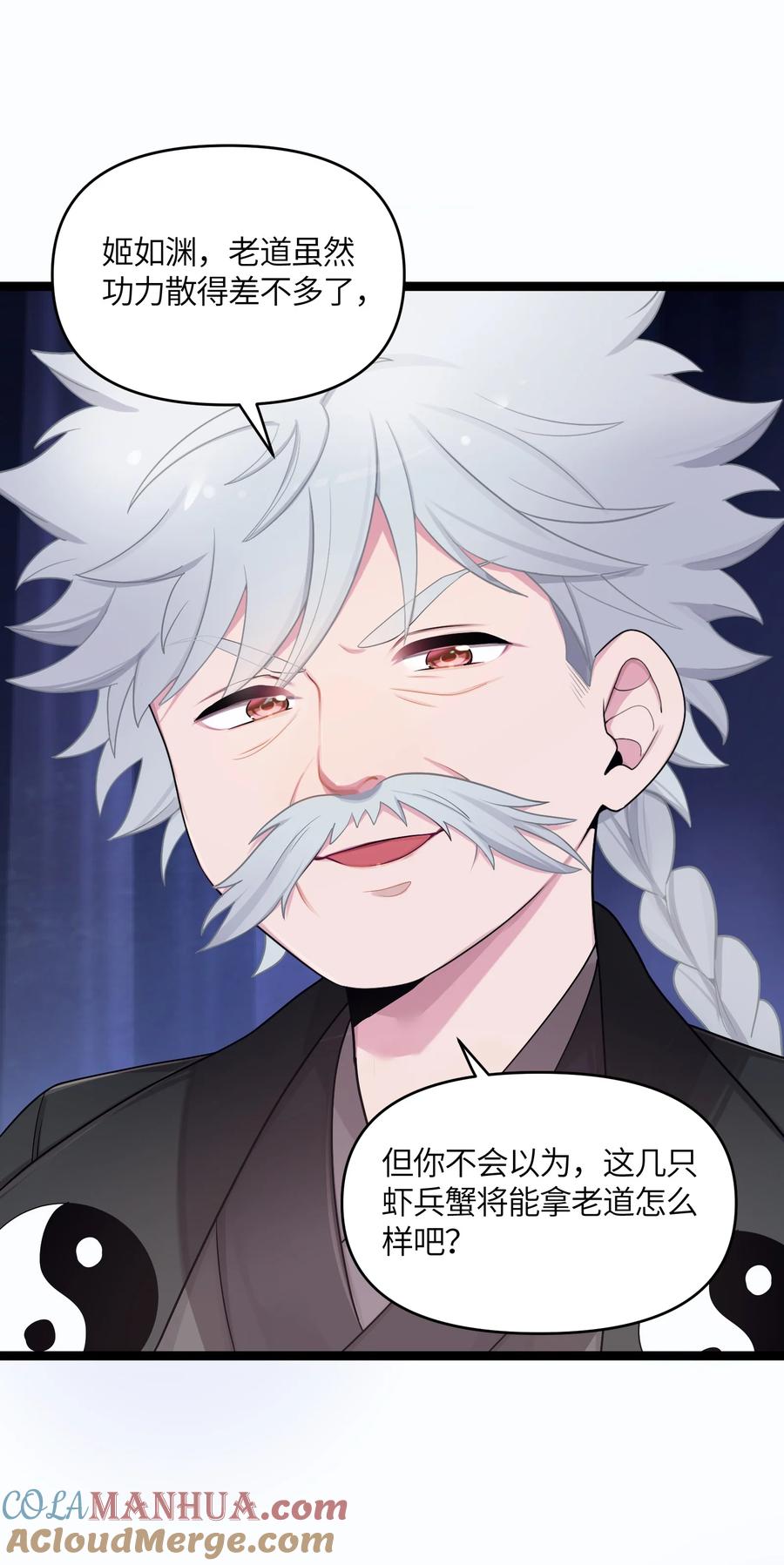 娘子竟是未来暴君女帝 016 出来一见 第31页