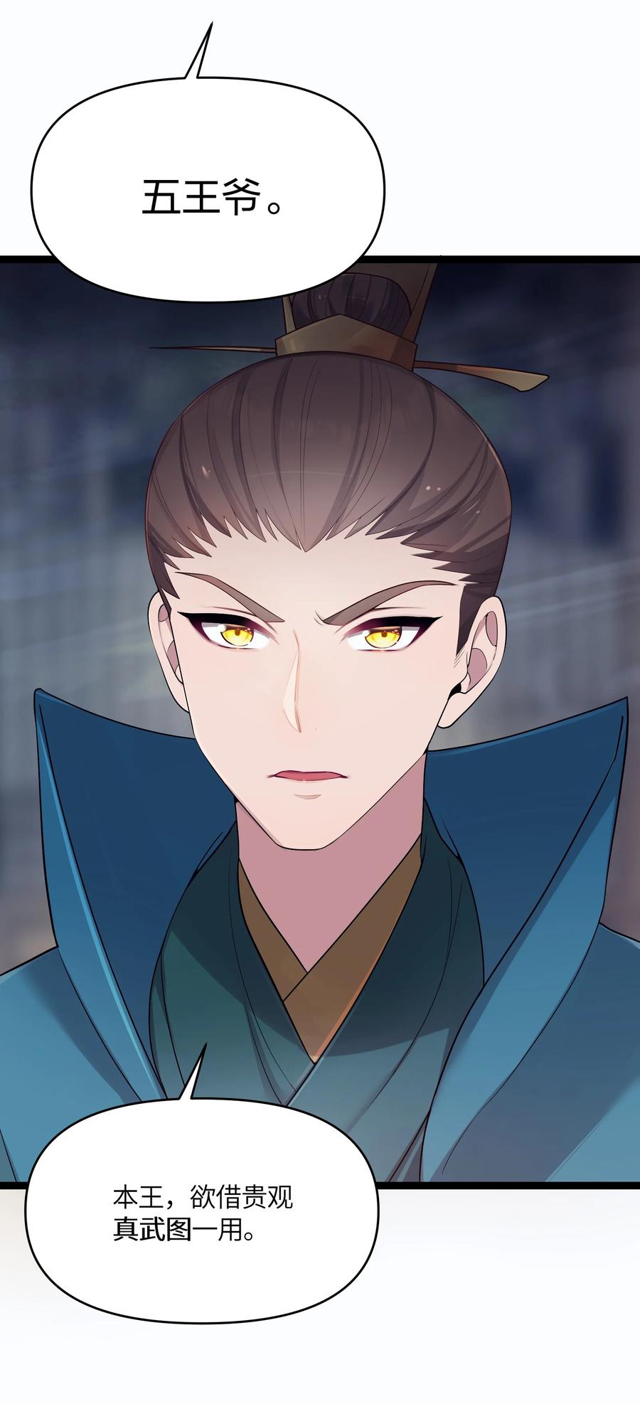 娘子竟是未来暴君女帝 016 出来一见 第26页