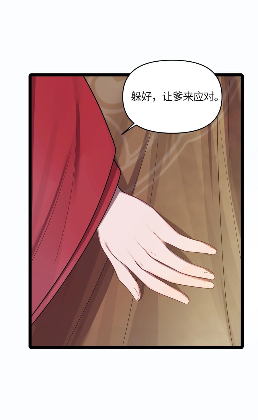 娘子竟是未来暴君女帝 016 出来一见 第59页