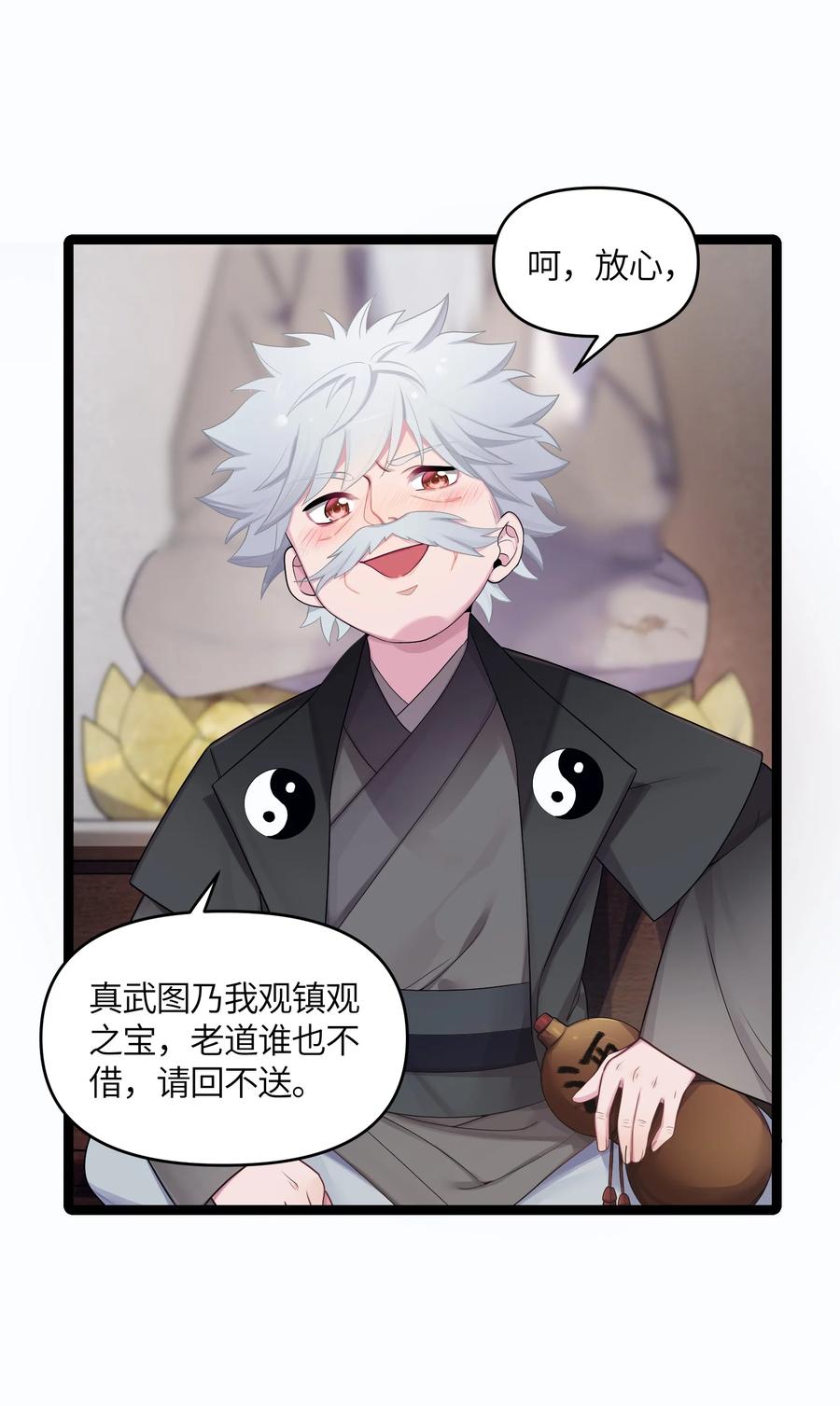 娘子竟是未来暴君女帝 016 出来一见 第29页
