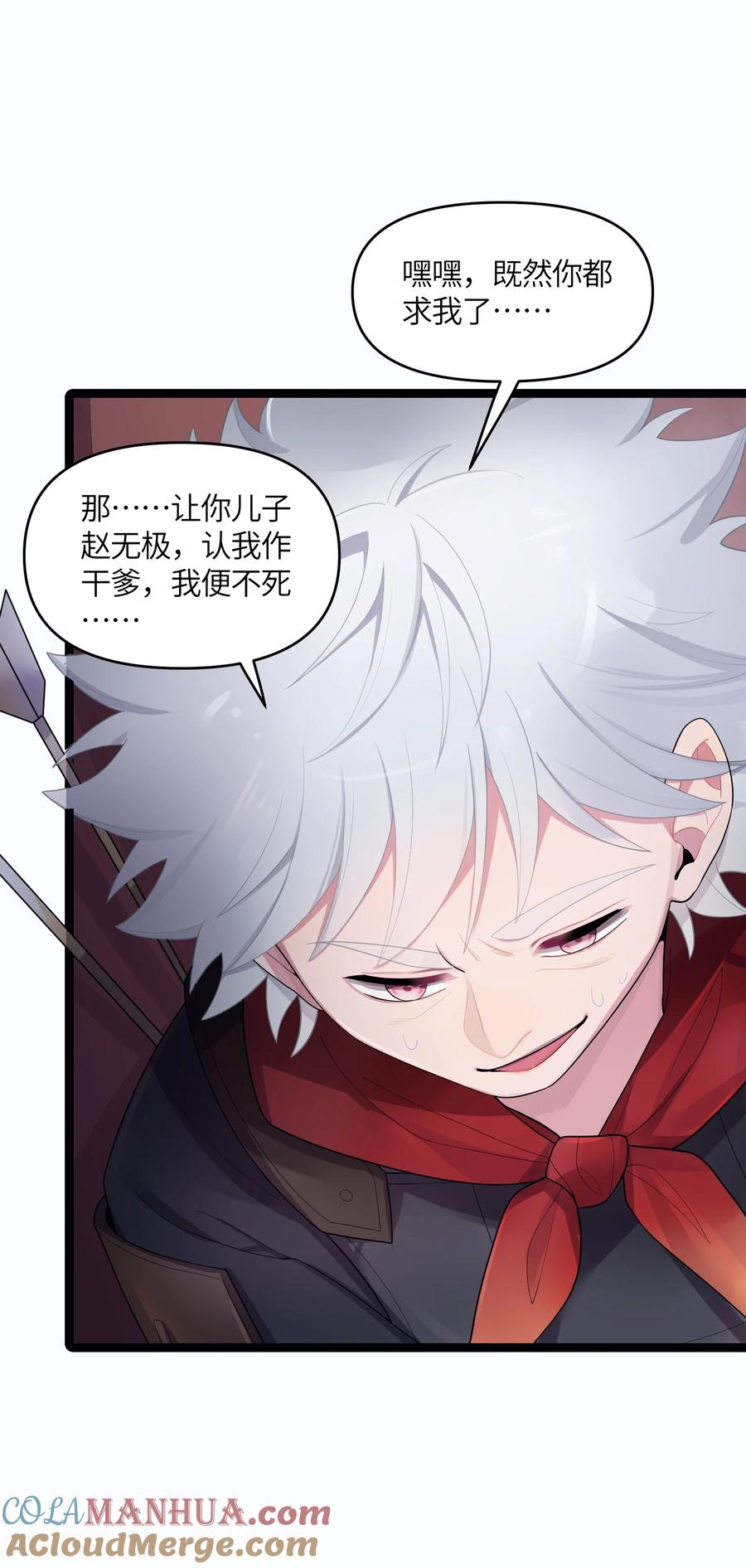 娘子竟是未来暴君女帝 016 出来一见 第43页