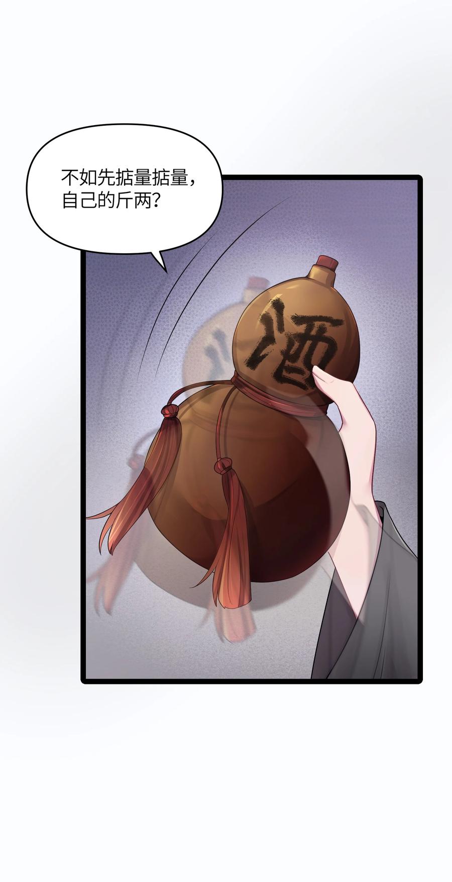 娘子竟是未来暴君女帝 016 出来一见 第32页