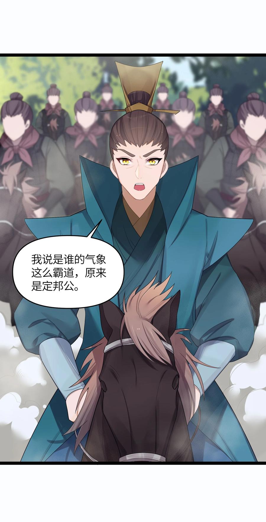 娘子竟是未来暴君女帝 016 出来一见 第57页