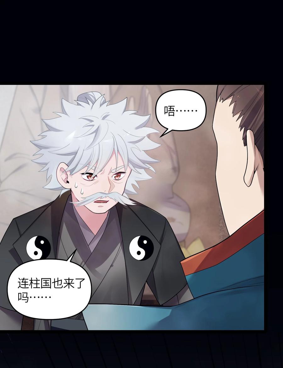 娘子竟是未来暴君女帝 016 出来一见 第38页