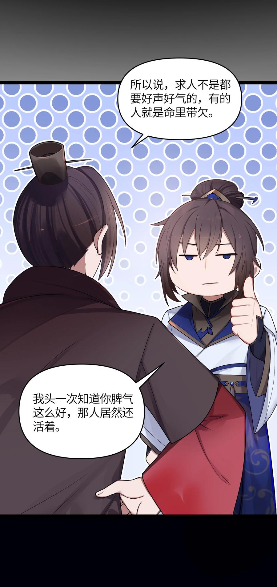 娘子竟是未来暴君女帝 016 出来一见 第11页
