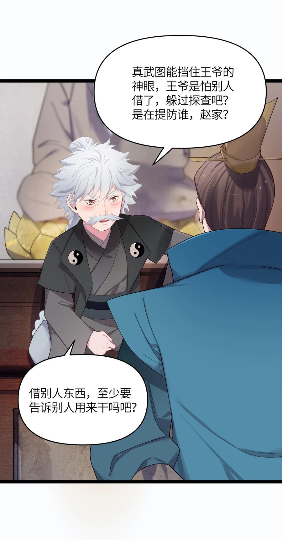 娘子竟是未来暴君女帝 016 出来一见 第27页