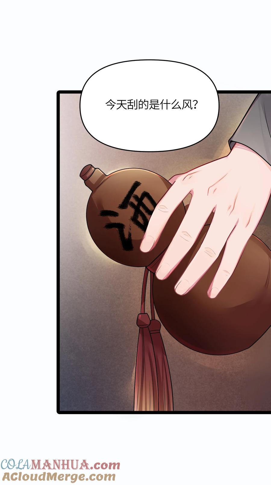 娘子竟是未来暴君女帝 016 出来一见 第22页