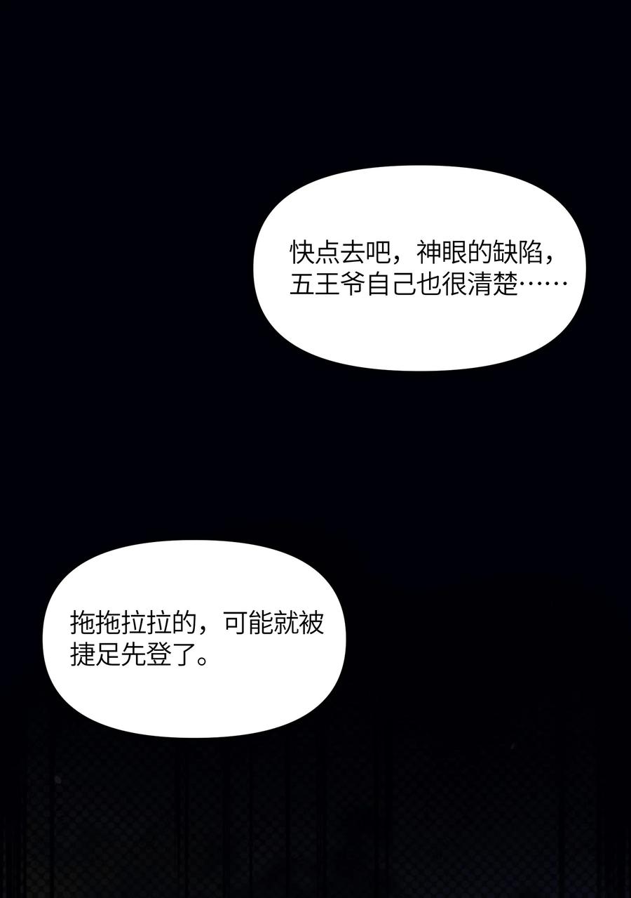 娘子竟是未来暴君女帝 016 出来一见 第12页