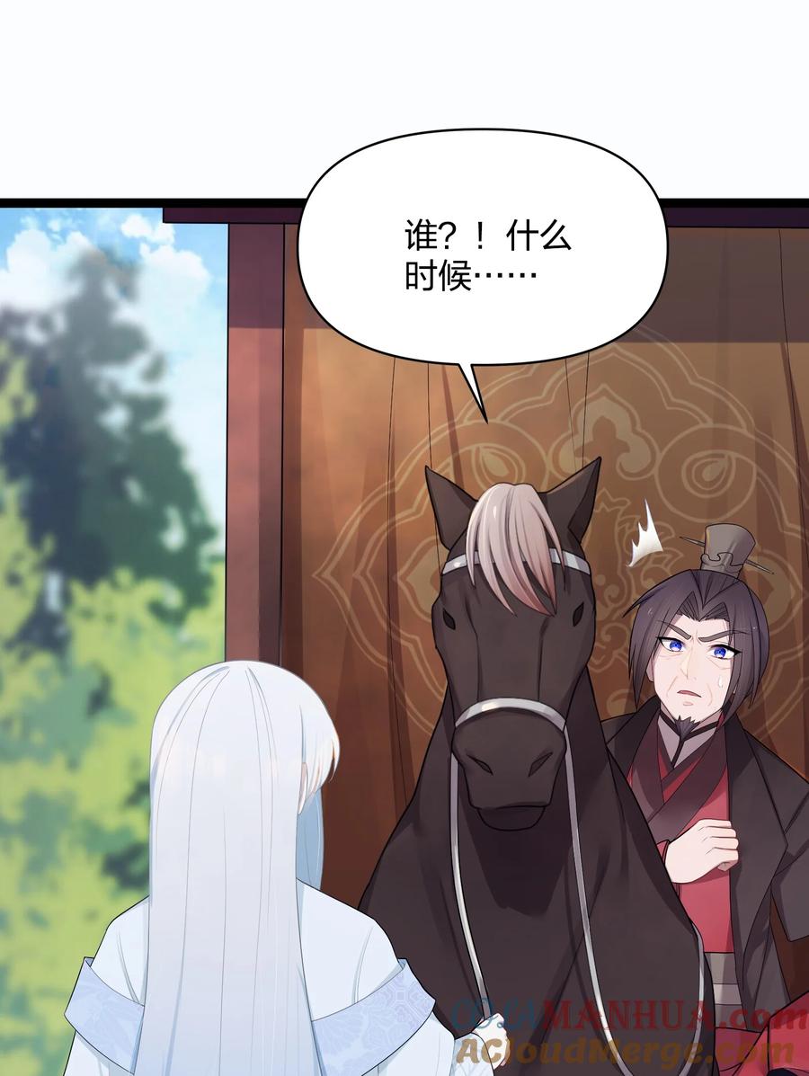 娘子竟是未来暴君女帝 016 出来一见 第61页