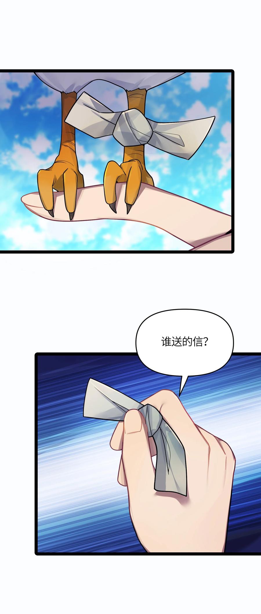 娘子竟是未来暴君女帝 016 出来一见 第53页