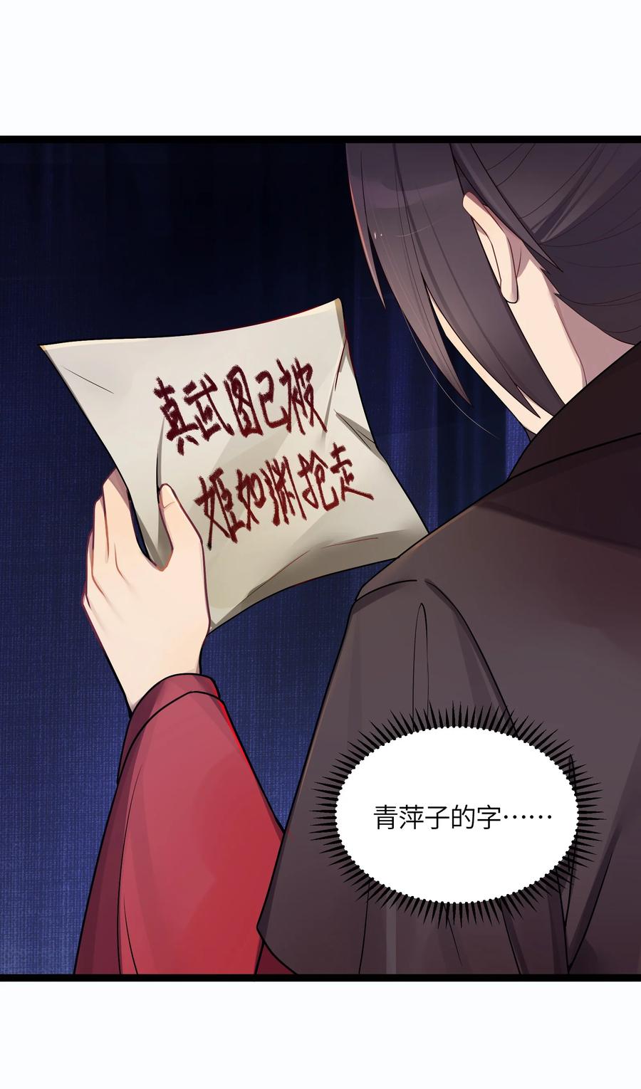 娘子竟是未来暴君女帝 016 出来一见 第54页