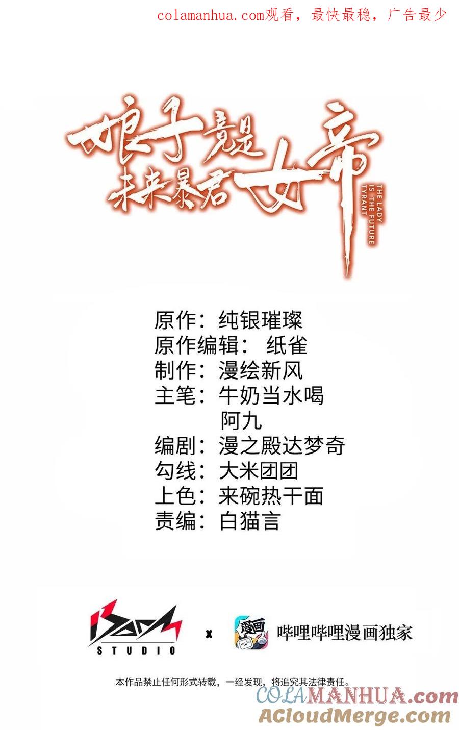 娘子竟是未来暴君女帝 016 出来一见 第1页