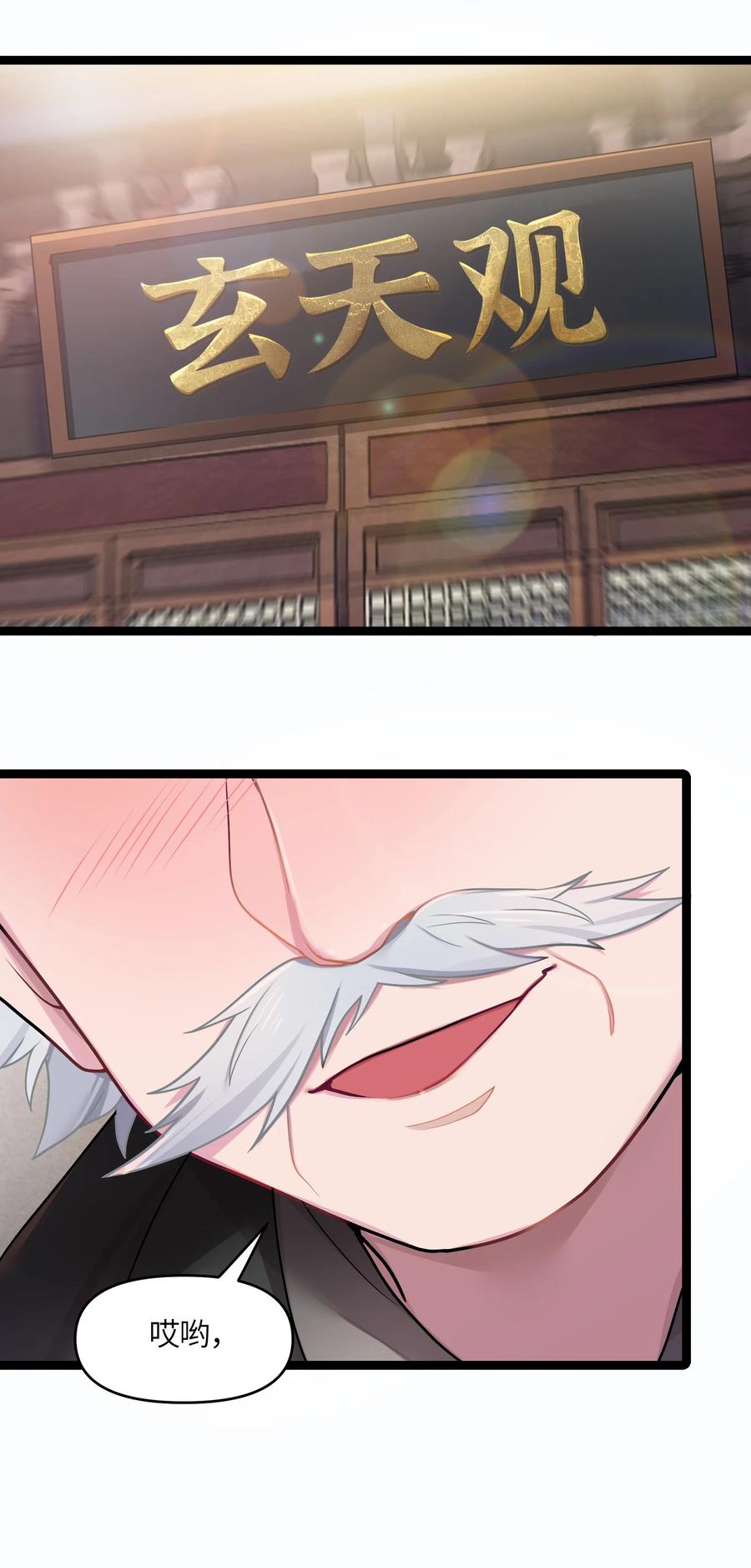 娘子竟是未来暴君女帝 016 出来一见 第21页