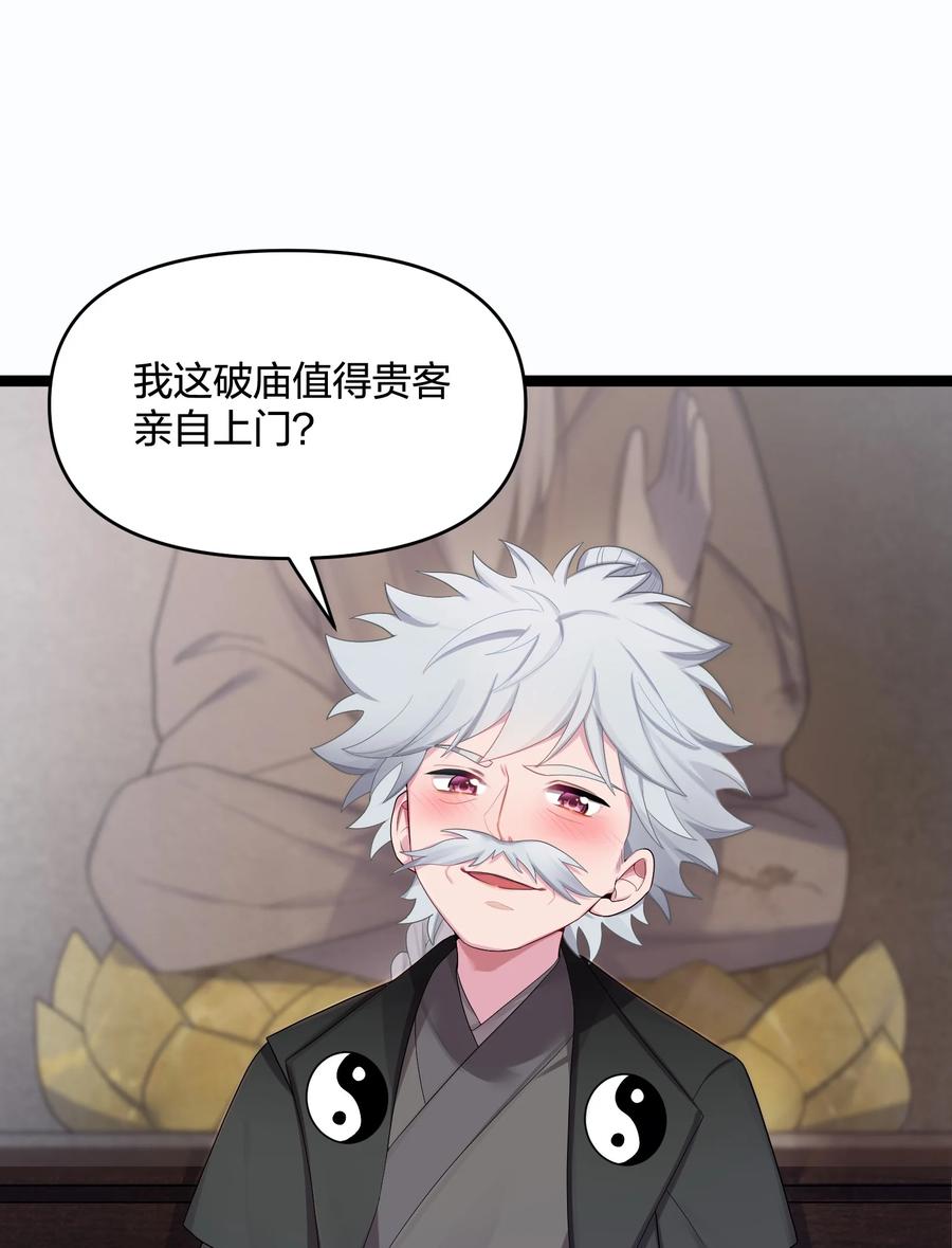 娘子竟是未来暴君女帝 016 出来一见 第23页