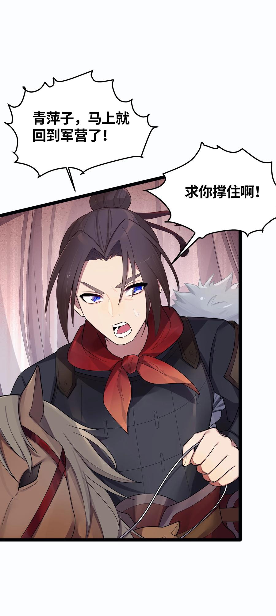 娘子竟是未来暴君女帝 016 出来一见 第42页