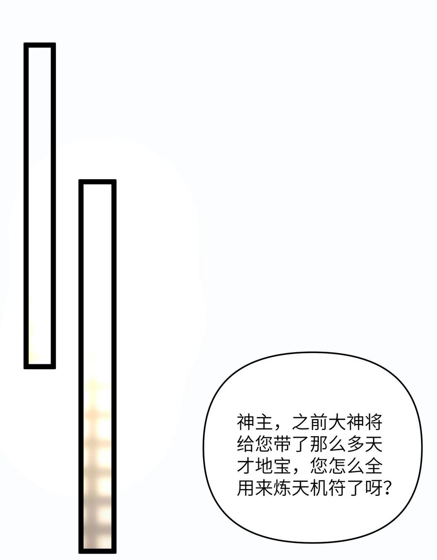娘子竟是未来暴君女帝 017 天机符 第45页