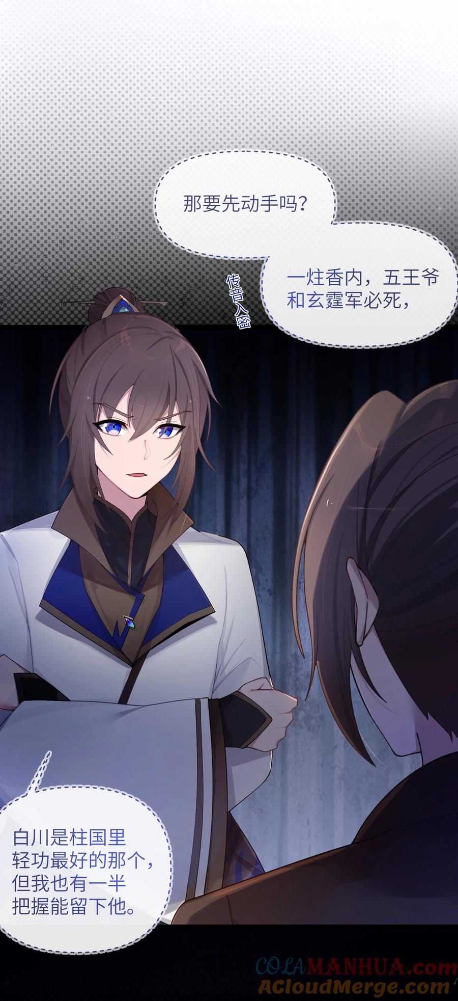 娘子竟是未来暴君女帝 017 天机符 第13页