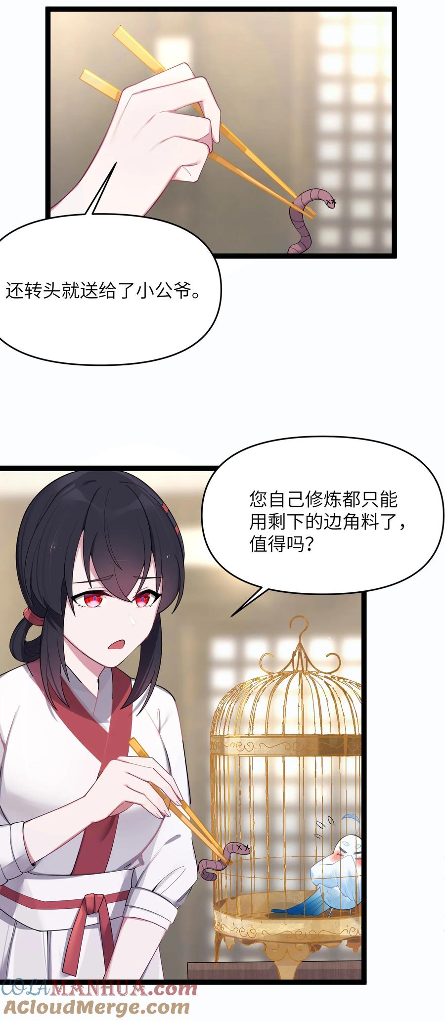 娘子竟是未来暴君女帝 017 天机符 第46页