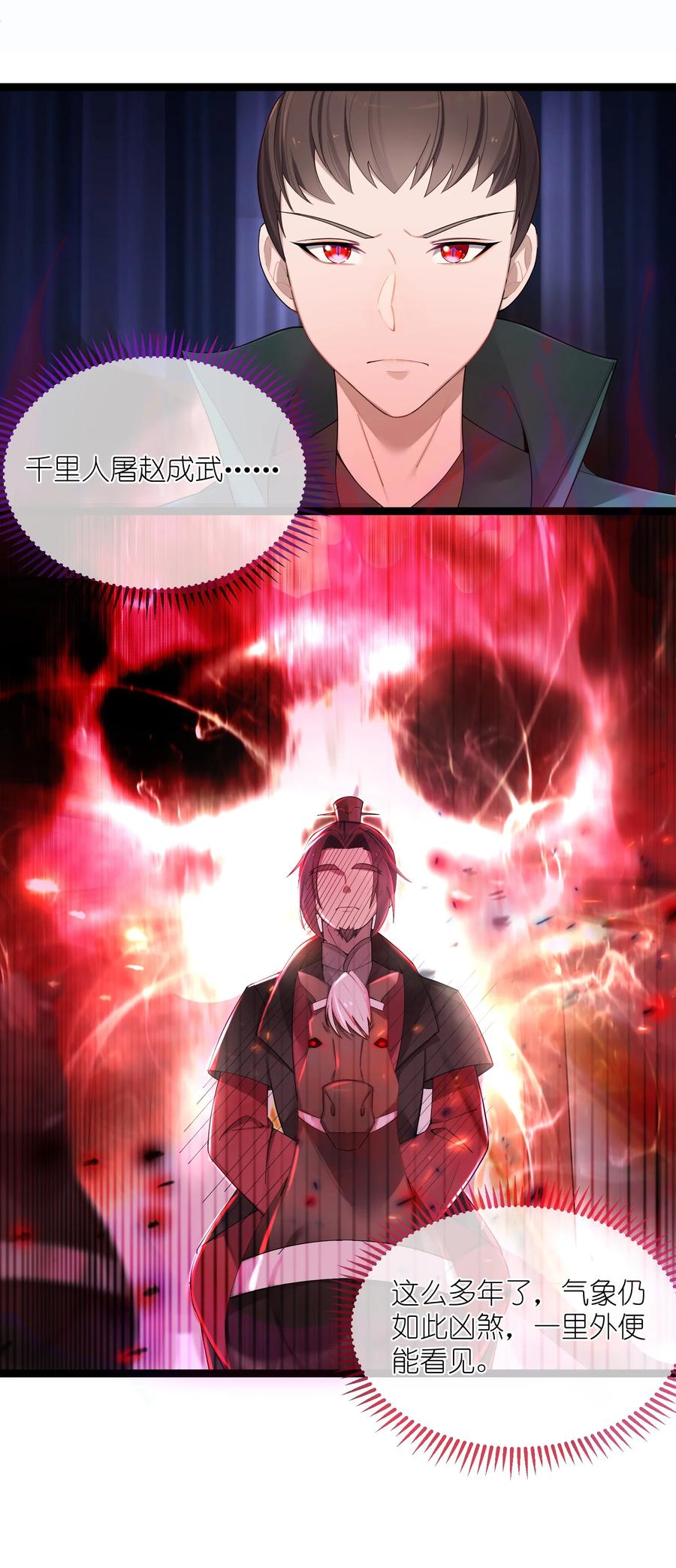 娘子竟是未来暴君女帝 017 天机符 第2页
