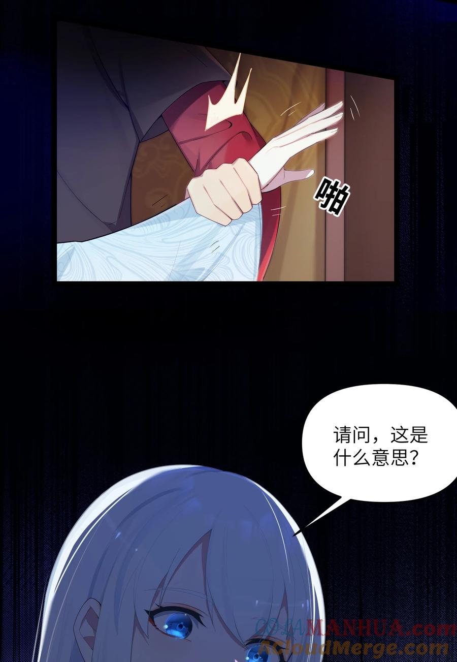 娘子竟是未来暴君女帝 017 天机符 第7页