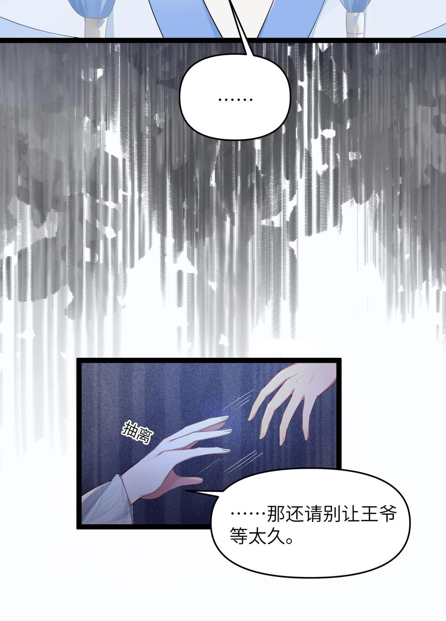 娘子竟是未来暴君女帝 017 天机符 第11页