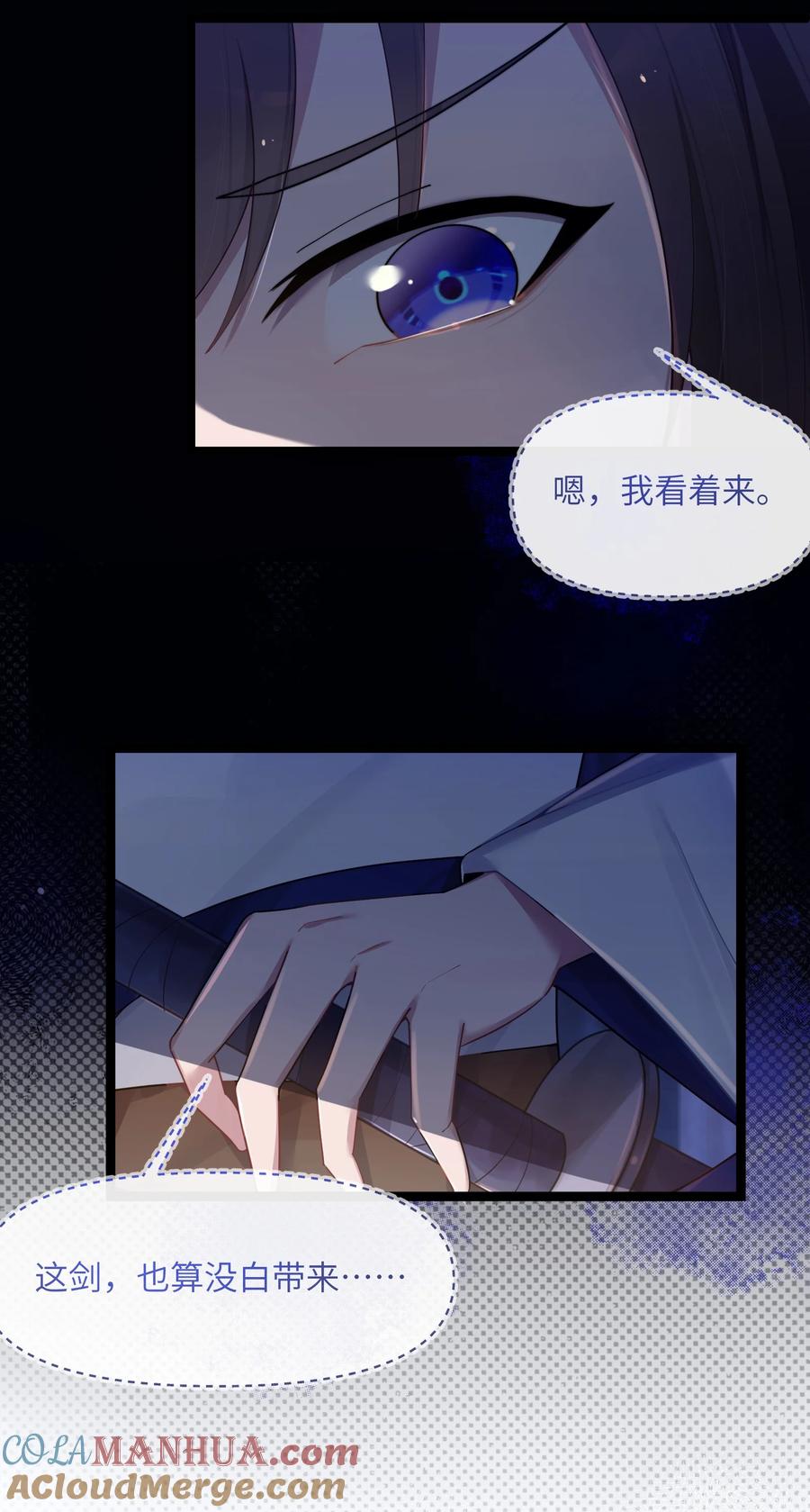 娘子竟是未来暴君女帝 017 天机符 第16页