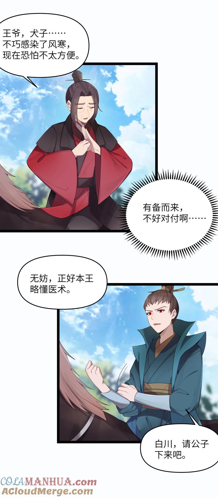娘子竟是未来暴君女帝 017 天机符 第4页