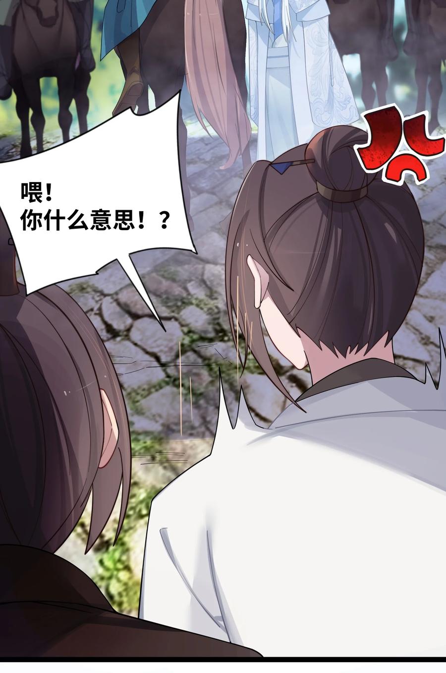 娘子竟是未来暴君女帝 017 天机符 第36页