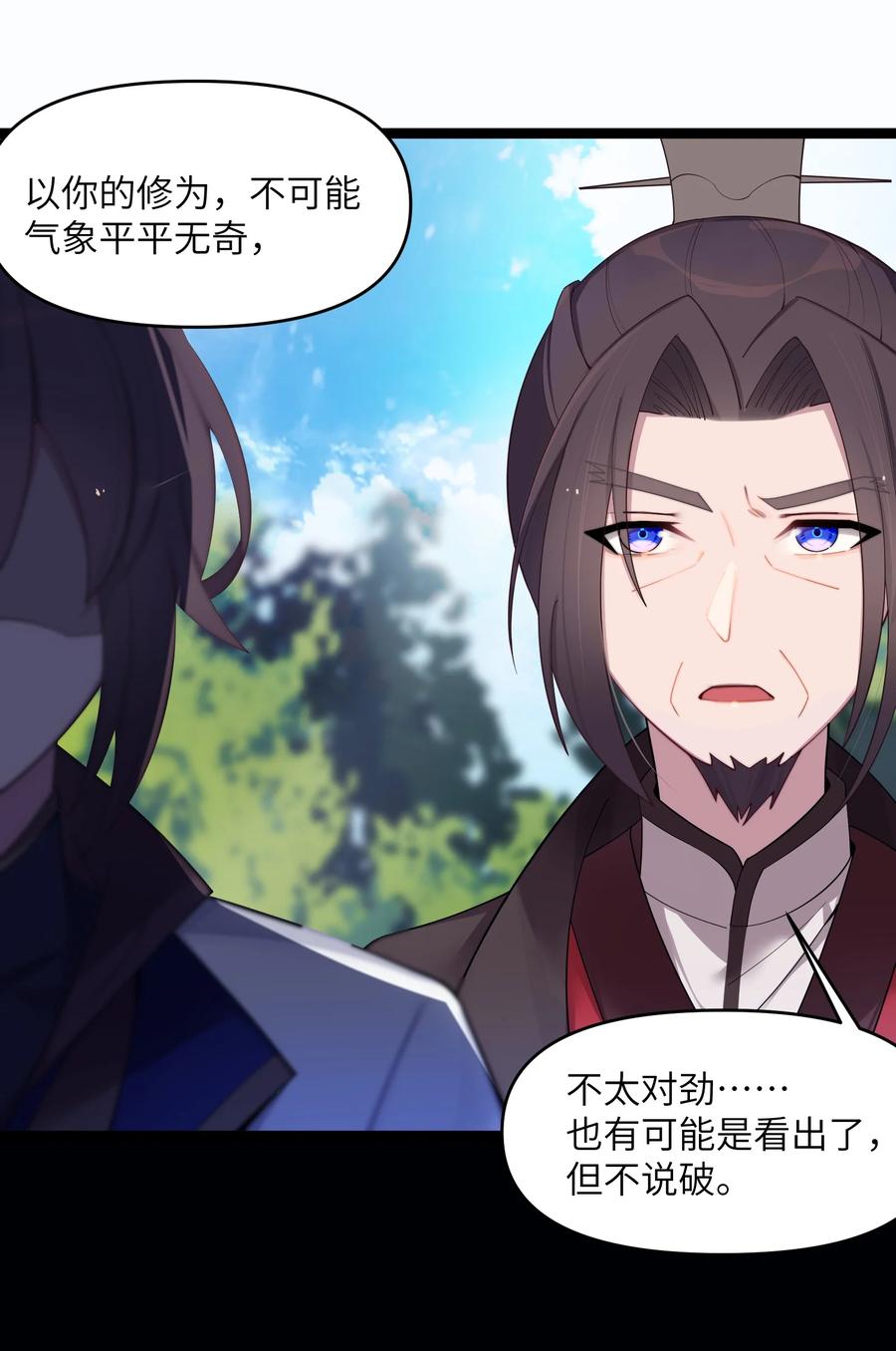 娘子竟是未来暴君女帝 017 天机符 第39页