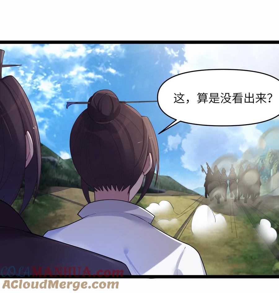 娘子竟是未来暴君女帝 017 天机符 第37页