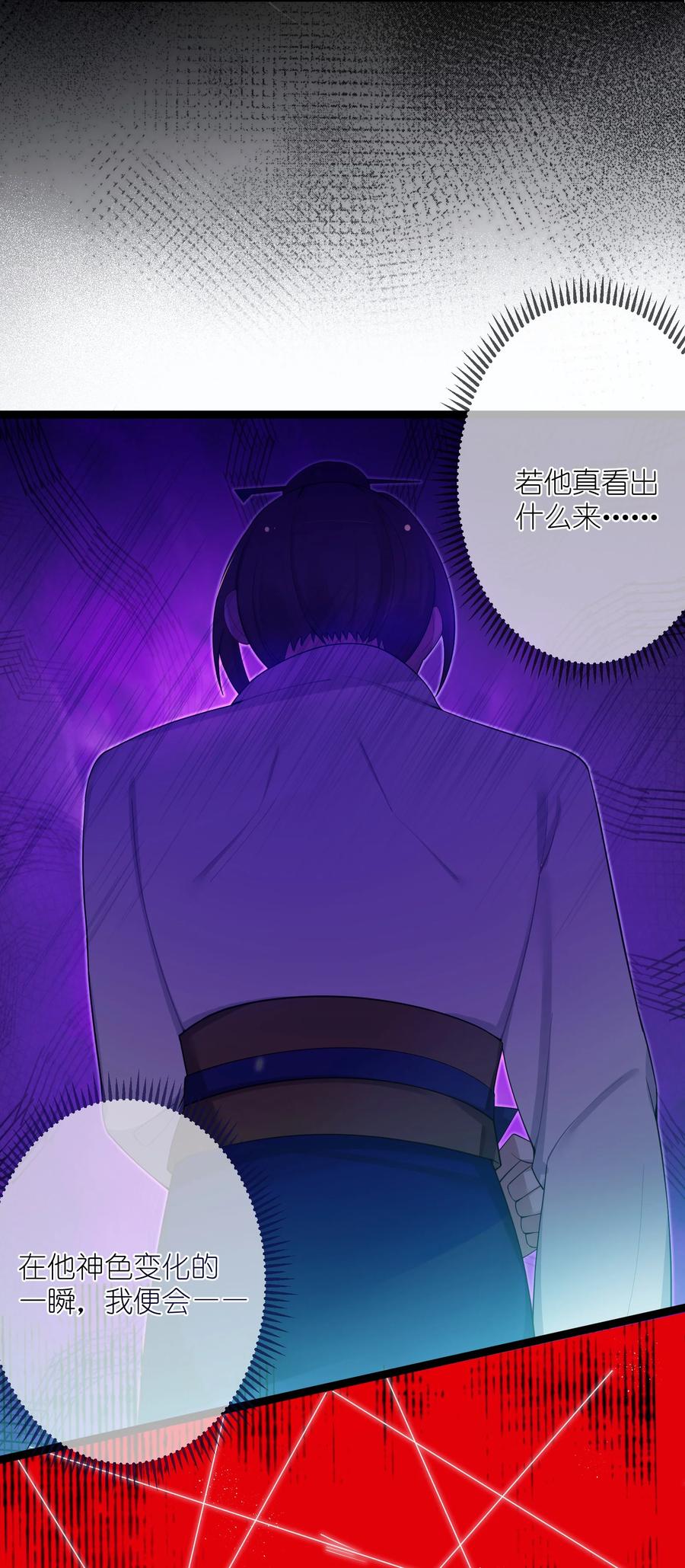 娘子竟是未来暴君女帝 017 天机符 第27页