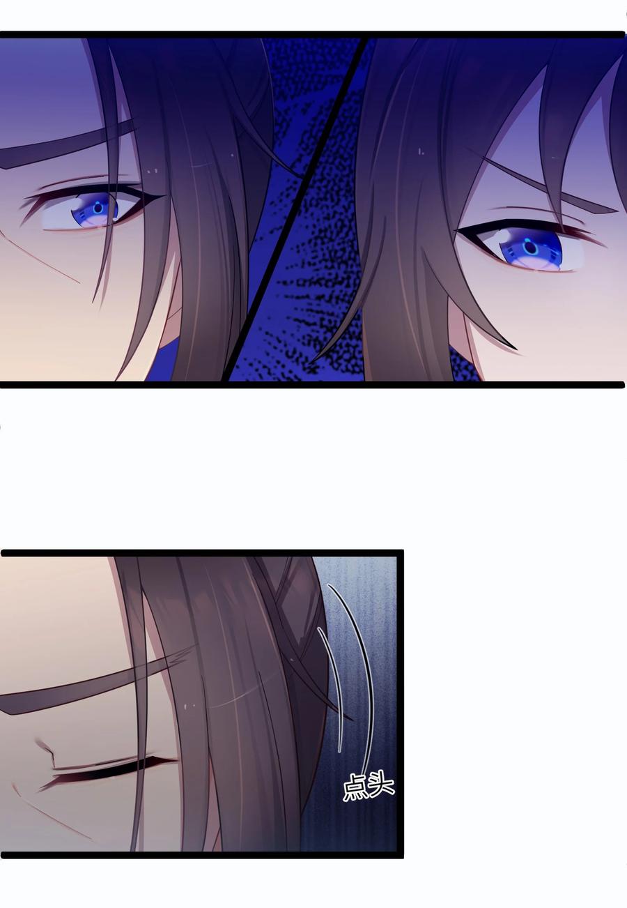 娘子竟是未来暴君女帝 017 天机符 第23页