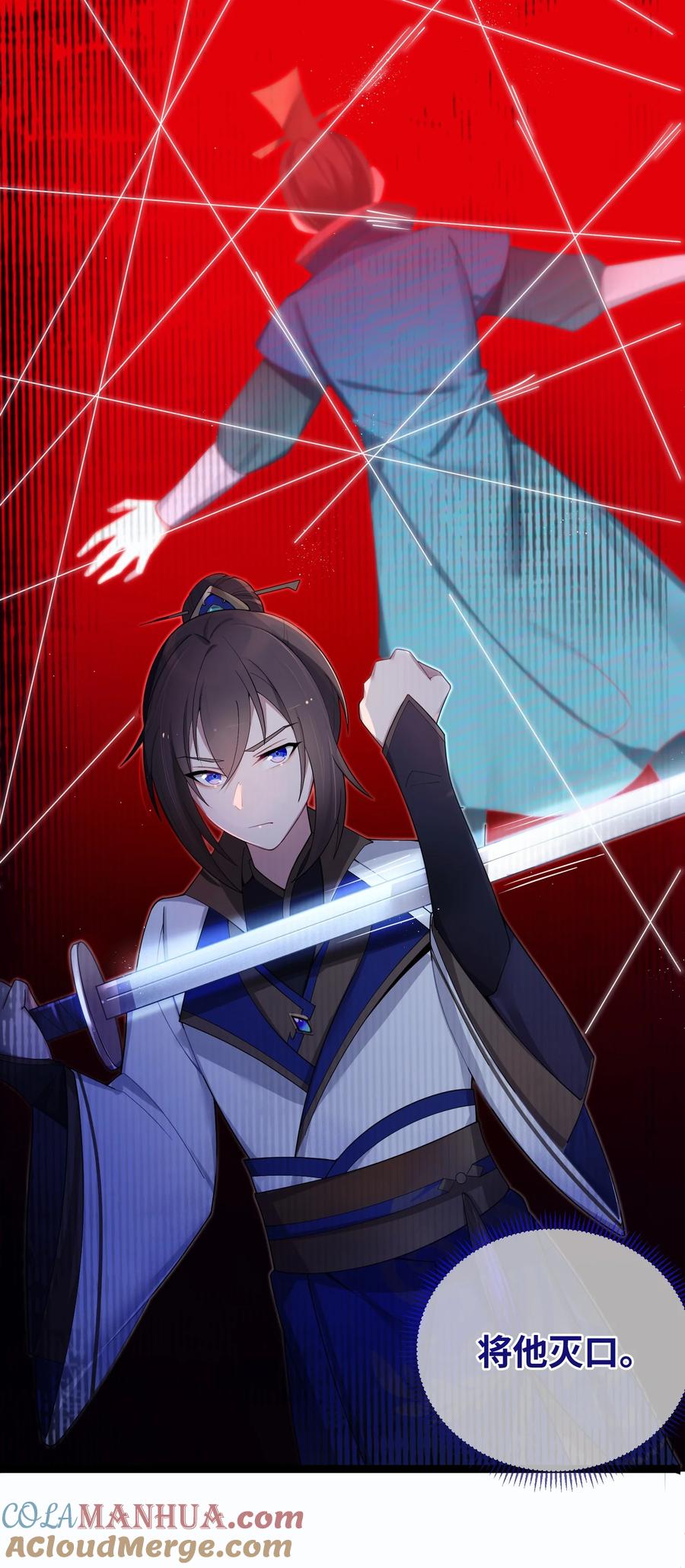 娘子竟是未来暴君女帝 017 天机符 第28页